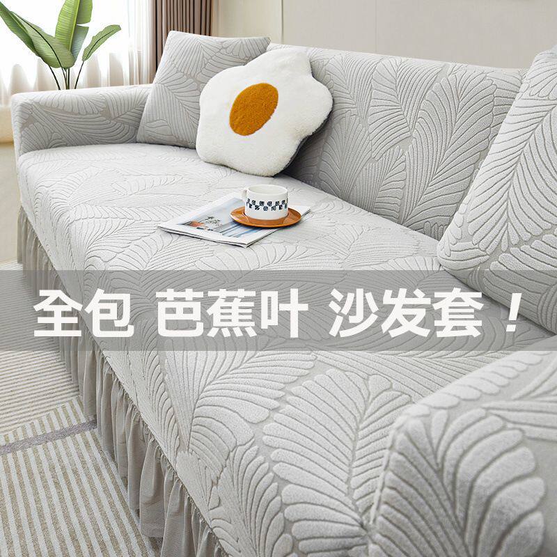 2024新款弹力沙发套全包万能四季通用高级感套罩防猫抓盖布