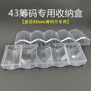 43mm筹码币带盖筹码架盒透明筹码架收纳盒圆币筹码架道具盘