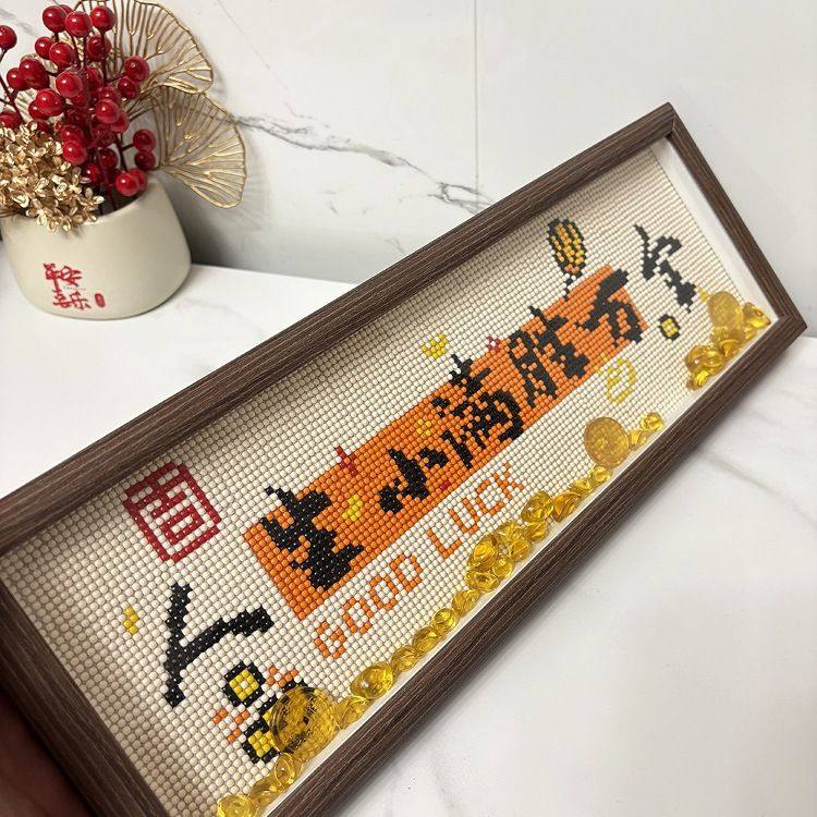 带框钻石画平安喜乐2025年客厅满钻新款diy贴钻画点钻十字绣摆台,居家布艺,钻石绣,淘宝优惠券,粉丝福利购,淘宝优惠卷