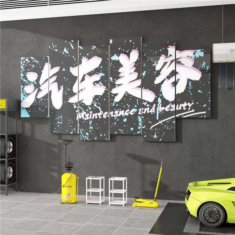 网红汽车美容店墙面装饰维修理厂车间洗车防水广告4s形象墙贴膜纸