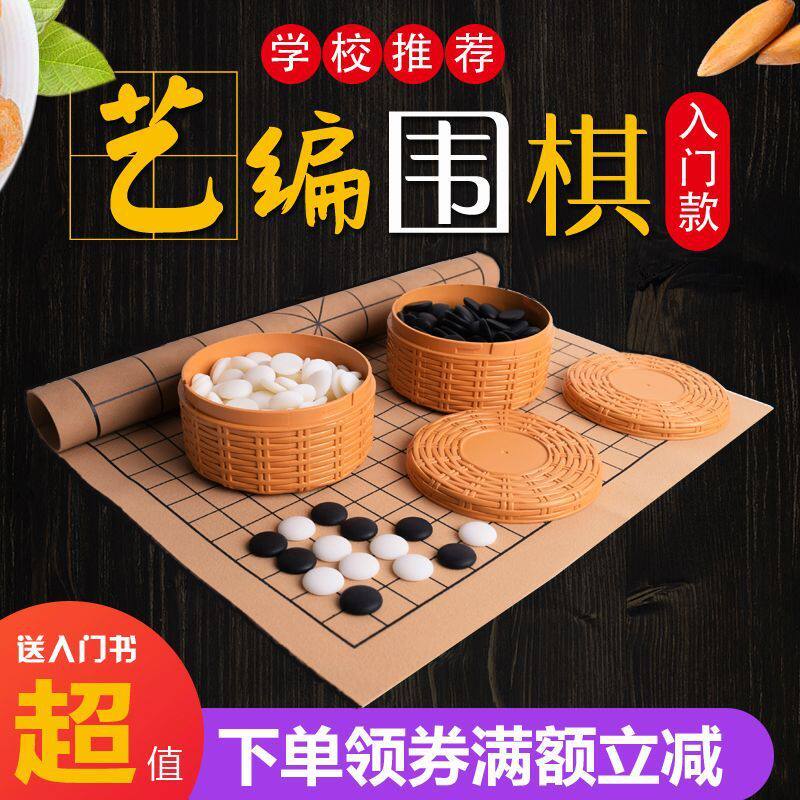 五子棋围棋套装密胺树脂棋子仿玉子儿童亲子互动送入门书