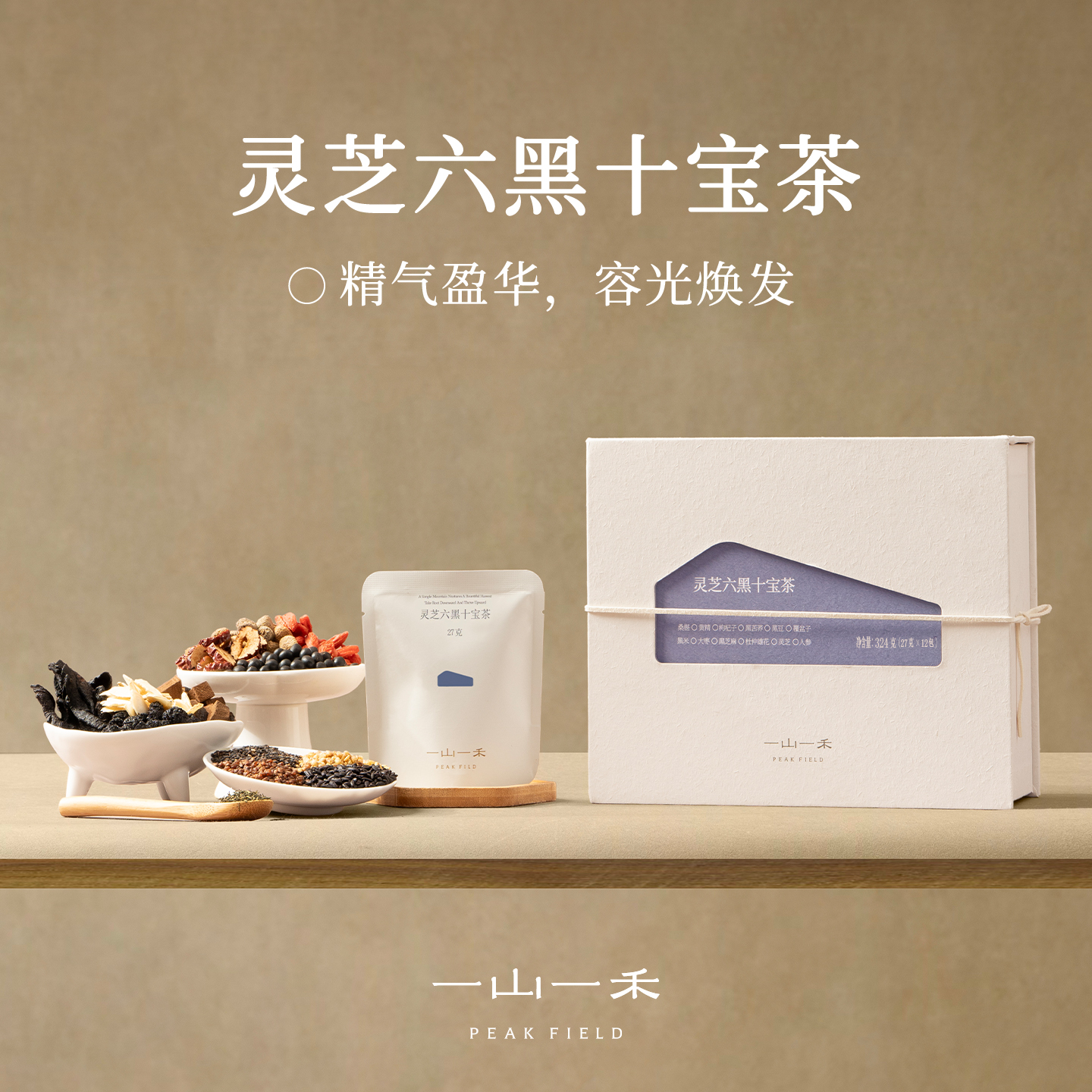 一山一禾灵芝六黑十宝茶人参黄精覆盆子桑葚苦荞枸杞固肾气血掉发