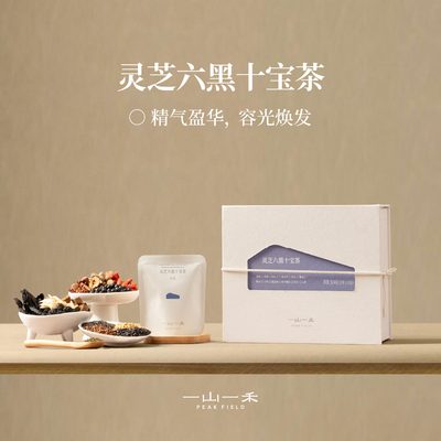 一山一禾灵芝六黑十宝茶人参黄精覆盆子桑葚苦荞枸杞固肾气血掉发
