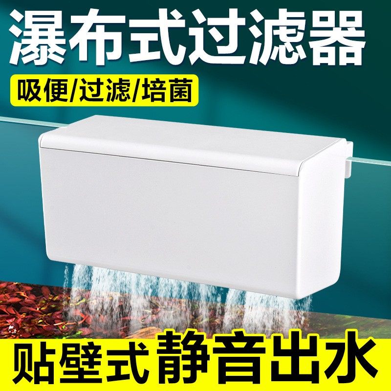 鱼缸滴流盒乌龟缸水幕式过滤盒小型上置过滤器低水位挂壁式过滤槽