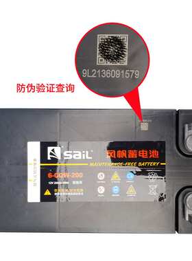 风帆蓄电池6-CQW-200铅酸免维护12V200Ah180Ah货车发电机船舶启动