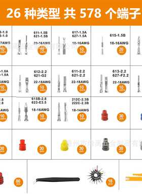 跨境 578PCS 1-3.5mm汽车连接器配件插针公母插头压接接线端子