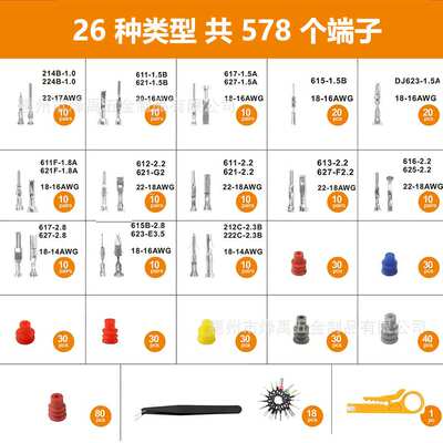 跨境 578PCS 1-3.5mm汽车连接器配件插针公母插头压接接线端子