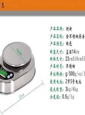 衡新HX-D7家用糕点不锈钢厨房电子秤0.1g克称烘焙蛋糕迷你秤克秤