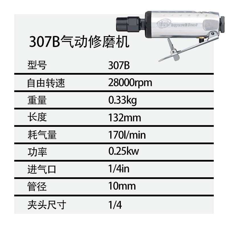 英格索兰气动工具气动修磨机IR-307B 6mm夹头
