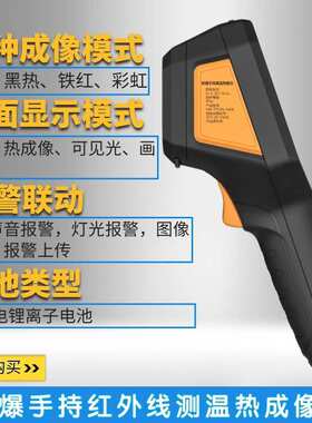 海康微影HM-TP52N-3AQF防爆红外测温热像仪石油化工工业电子手持