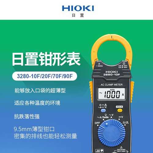 HIOKI日置3280-10F多功能钳表3280-70F数字钳型万用表3280-90数字