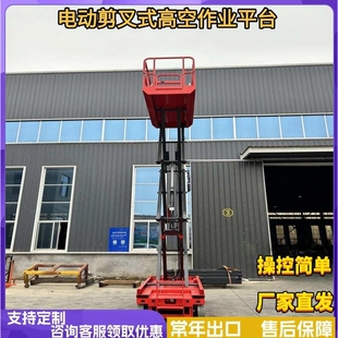 工厂直发工地路灯室内外维修液压升高作业平台全自行剪叉式升降机