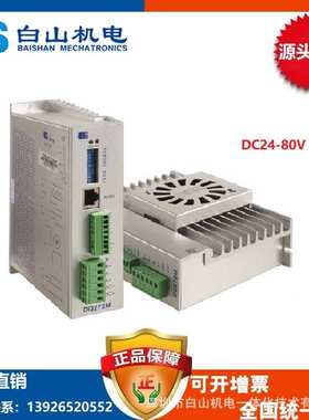 点胶机 步进电机驱动器DQ278M BS  白山 步进电机驱动器厂家