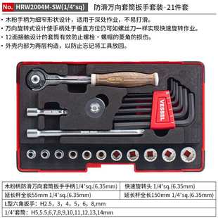 日本VESSEL威威HRW2004M L型 SW防滑万向棘轮汽修套筒手动扳手套装