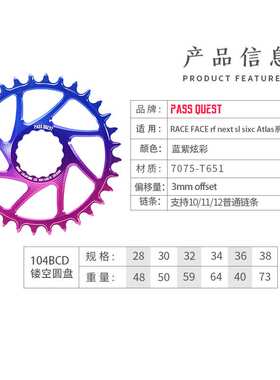 PASS QUEST raceface直装牙盘片山地车EASTON正负齿单盘3m offset