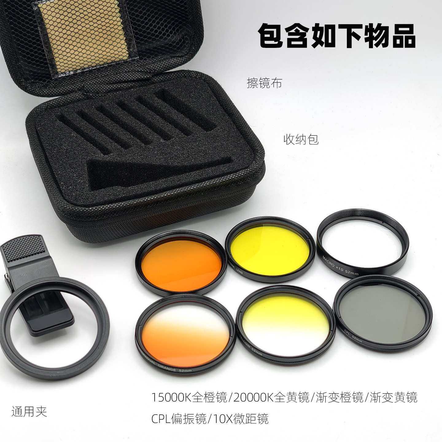 新款52mm大口径手机珊瑚滤镜拍海缸去蓝光镜头珊瑚增色拍照滤镜