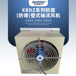 XBDZ-2.8防爆风机方形壁式低噪静音轴流风机电机纯铜芯壁式排风扇