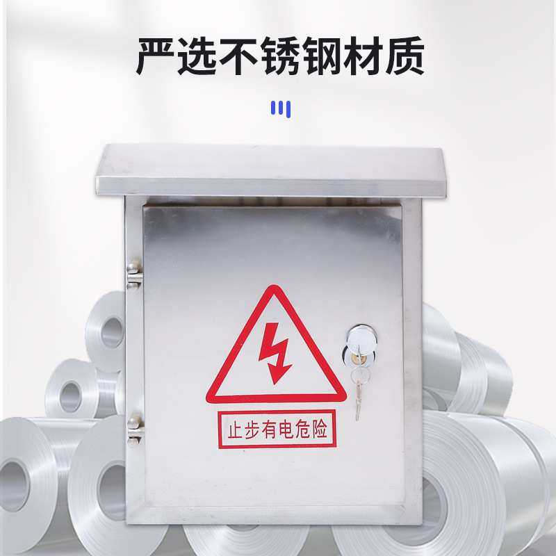 户外不锈钢配电箱明装充电桩保护防雨工程家用设备监控布线防水箱