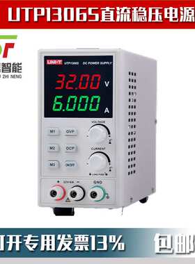 优利德UTP1306S数显可调直流稳压电源