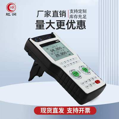 虹润过程校验仪手持式智能信号源脉冲频率电流电压校准测量检测表