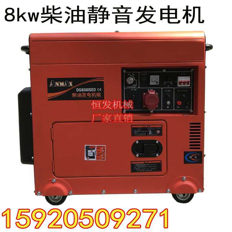 ANMAX8KW静音柴油发电机组8000w220v380v机房备用应急电源等功率