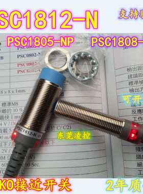PSC1808-NP电感式近接开关防水感应器抗弯拉电眼-PSC1812-N
