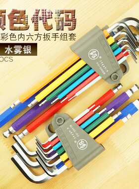 福冈彩色护套水雾球头内六方组套特长9pcs内六角扳手套装FO-3302B