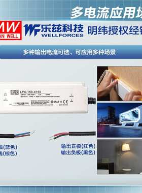 明纬3150mA LED电源150W LPC-150-3150恒流塑壳IP67防水24~48V
