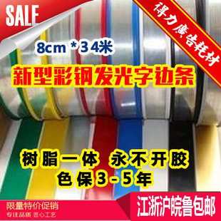 新型彩钢发光字边条高档烤漆边条亚克力发光字围边条34m 宽8cm