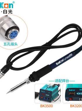 白光LF02系列焊台手柄线5孔7孔恒温电烙铁手柄恒温烙铁通用手柄