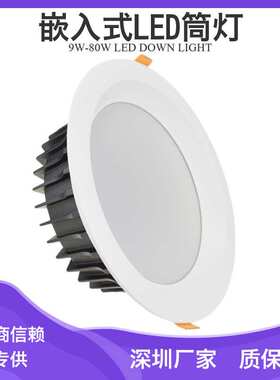 商照led筒灯大功率筒灯60wled天花灯6寸开孔165mm嵌入式筒灯厂家