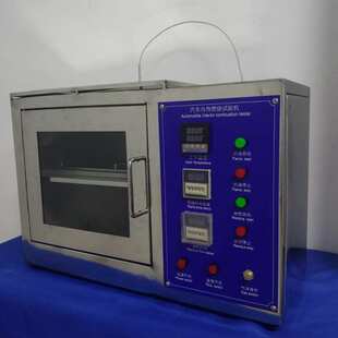 汽车内饰材料阻燃试验机 汽车内饰物试验仪 可燃性材料燃烧试验机