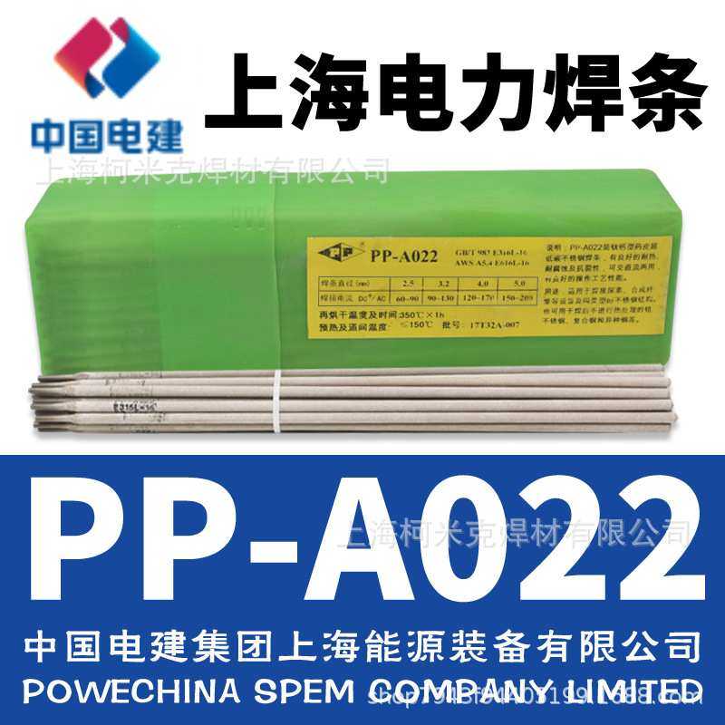 上海电力PP-J422 J507结构钢焊条PP-R307 R317 R407耐热钢焊条3.2