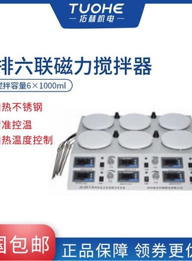 厂家 拓赫JB-309A型磁力搅拌器 加热控温双排六联磁力搅拌机