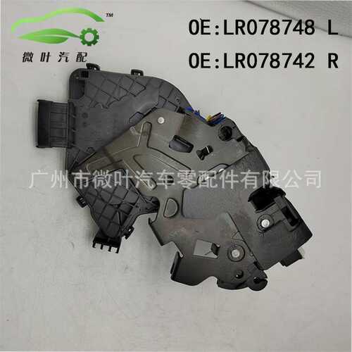 LR078748 LR078742适用路虎揽胜/运动版/捷豹新款-后锁机高配LR