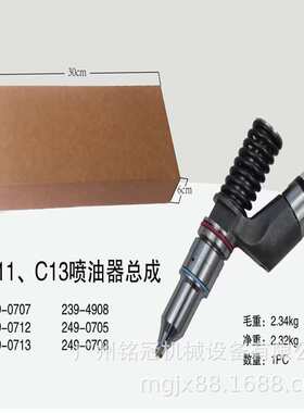 CAT卡特E345D2 E349D E350F C11 C13喷油器总成249-0707 249-0712