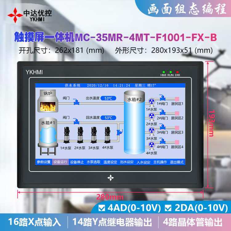中达优控10寸一体机MC-35MR-4MT-F1001FX-ABC PLC一体机 新品上市