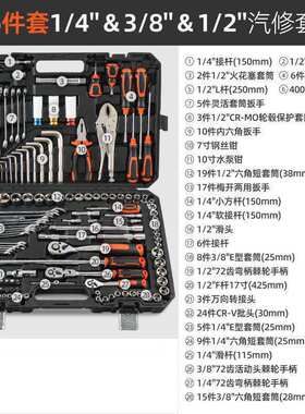 家用机修筒套棘轮扳手144PCS汽修工具套装多功能组合五金工具
