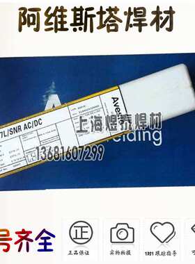 瑞典阿维斯塔Avesta 2205双相不锈钢焊焊条E2209-15不锈钢电焊条