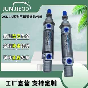 厂家直供25N2A25A050康茂盛型不锈钢迷你气缸笔型气缸双作用气缸