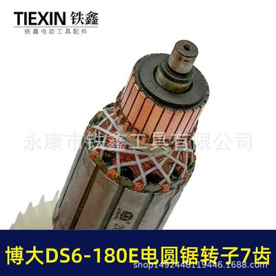 博大DS6-180E电圆锯转子7齿转子送轴承碳刷博大电圆锯电机04158