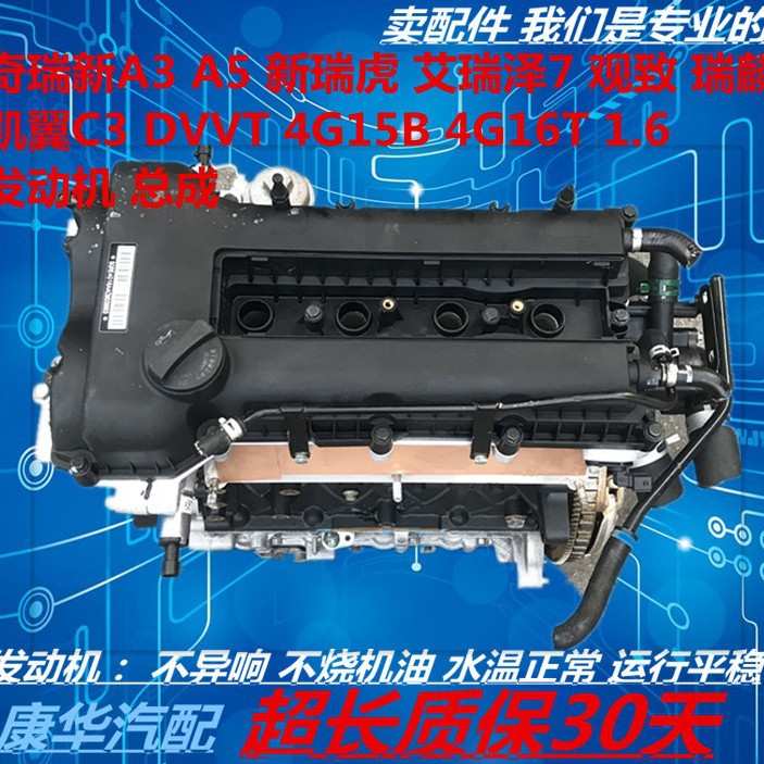 适用奇瑞A5新A3瑞虎DVVT艾瑞泽481观致4G16瑞麟4G15凯翼1.6发动机