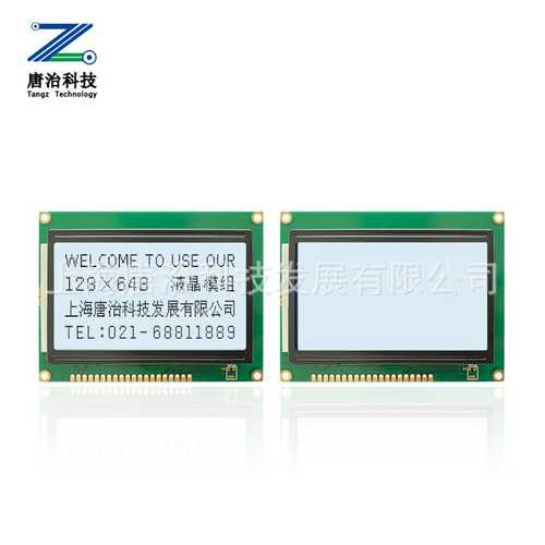 3.2寸12864B液晶屏lcd点阵模组唐治科技背光可视角度大显示屏