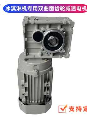 格瓦商用单缸双缸三缸冰淇淋机370W/550W/750W双曲面齿轮减速电机