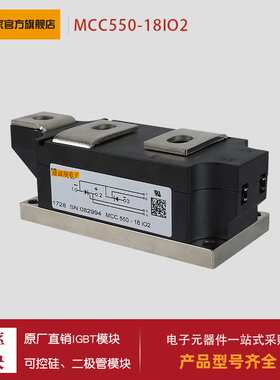 可控硅MCC501/431/552/550-12/14/16/18/20/22/24/30/36io2 io3