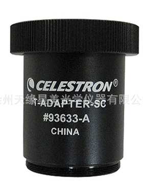 星特朗单反相机摄影接筒5SE 6SE 8SEC5 C8 C9.25 C11 C14套筒