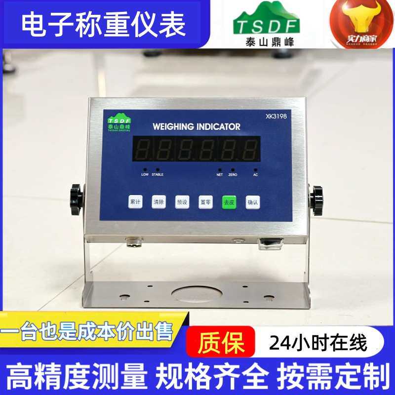 多种秤通用XK3198-T9电子显示仪表称重显示器电子秤称重显示仪表