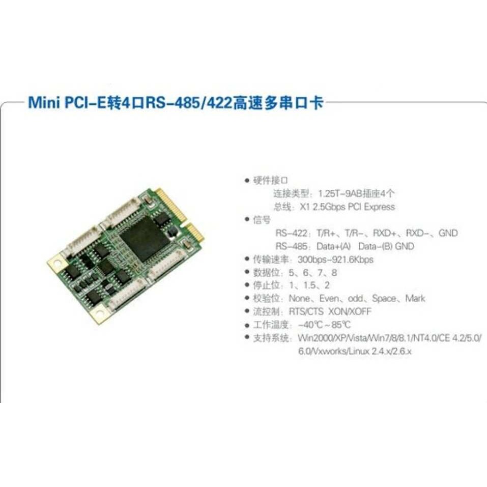 Ut-7884 4口RS-485/422 mini pci-E高速多串口卡