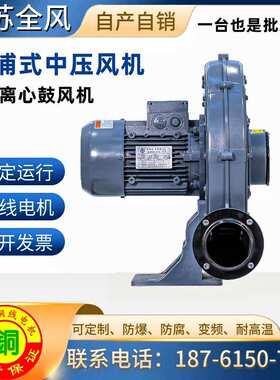 CX-150AH江苏全风鼓风机3.7KW中压鼓风机隔热3700W离心透浦式风机