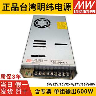 明纬开关电源LRS 12V 24V 5V15V27V36V48V直流600W电机驱动SE 600